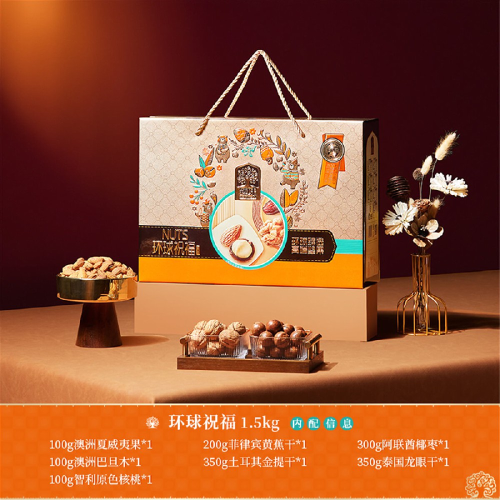 1.5kg环球祝福礼盒