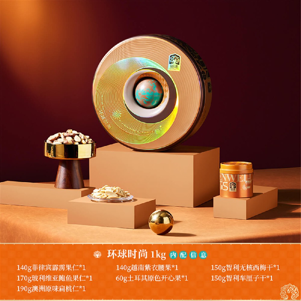 1kg环球时尚礼盒